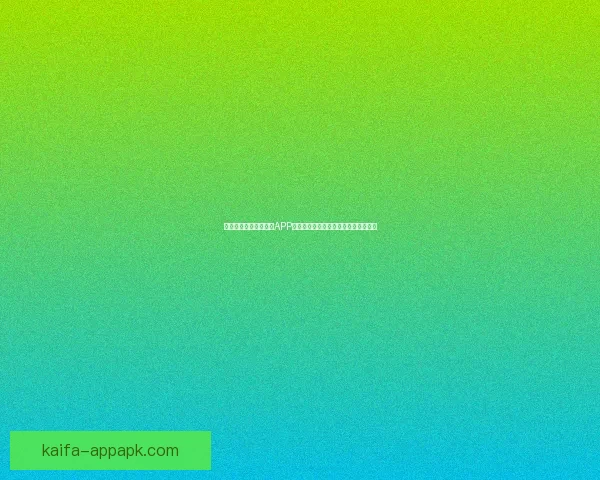 推荐最热门世界杯竞猜APP助你轻松预测比赛结果，赢取丰厚奖励